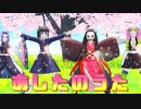 【鬼滅のMMD】あしたのうた