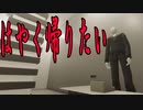 日本の知らない駅に迷い込んだ男が、様々な恐ろしい体験をするホラーゲームが怖い
