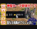 神聖ローマ帝国最弱？？金がっぽり大作戦が通用しない！【4v4,神聖ローマ帝国,Age of Empires 4, AOE4 ゲーム実況】