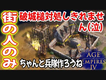 02 兵隊を作らず、街の人だけを作り続けたら、めちゃくちゃ足を引っ張りました(泣)【4v4,神聖ローマ帝国,Age of Empires 4, AOE4 ゲーム実況】