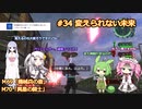 【地球防衛軍6】#34絶望から絶望へ、5から始めた隊員のソフトウェアトーク実況