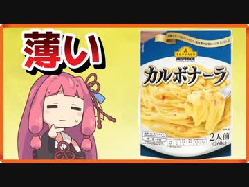 トップバリュのパスタを食べ、憂き目にあう茜ちゃん