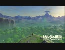 【ブレワイ マスターモード】#1 マスターモードやるぞ！ 【ゼルダの伝説 ブレスオブザワイルド】