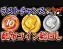 ぷにぷに 7周年コインG 三国志10連コイン など配布コインガチャ総回し！三国志イベント！妖怪ウォッチぷにぷに【 Yo-kai watch Punipuni 】