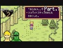 【実況】おじさん2人でマザー２ Part.11【MOTHER2】