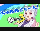 ちゅわわとぅーん！#1