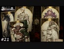 【Voice of Cards ドラゴンの島】やっぱ、火山で回復するには寝袋だな【実況】#21