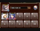 原初の竜姫と神なる力 初級【千年戦争アイギス 英雄王+銀ユニ】