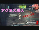 【ハードレベル実況】ゼノブレファンがゼノブレイド３を初見プレイ #81