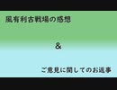 【グラブル】風有利古戦場お疲れ様！古戦場の感想とご意見コメントへのお返事【琴葉茜】