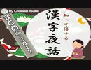 【2017年版】漢字の雑学まとめ　SEASON1⃣ 【国語】【現代文】【漢検】