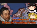 【EU4】ネーデルラントよ、永遠なれ【ゆっくり実況】part2