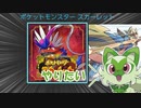 やりたい【ゆっくり茶番】【ポケモンSV】