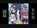 【第1回】SUN開幕！とりあえず例のアレを投げてみるか-燦3から始まるエリート奪還記#1【niconico版】