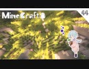 ゆっくり楽しむグダグダサバイバル Part44