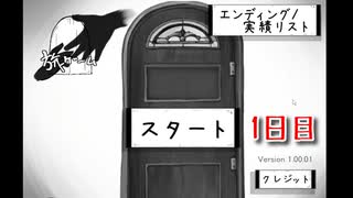 【旅ゲーム 1日目】1日3分短編ホラー！リタと旅ゲームをするよ！質問をして旅先を当てよう！【秋のホラゲー祭 第38弾】