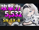 オーロラで殴れば何とかなる！ [アークナイツ/狂人号 SN-EX-8 勲章]