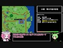 シスターズポゼッション後編　全仲間加入解説 10章【VOICEVOX】