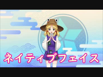 【東方風神録】ネイティブフェイス【自作MIDIアレンジ】