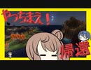 【マイクラ】 #93 やっちまえ！マインクラフト【CeVIO実況】