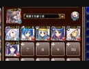 原初の竜姫と神なる力 極級【千年戦争アイギス 英雄王+ソラス+銀ユニ】