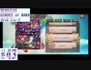 【エコマナ】聖剣求めて記憶の旅へ！#43【聖剣伝説ECHOES of MANA実況プレイ】