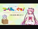 【VOICEROID車載】秋の紅葉と橋とあそこ【アドレス110】