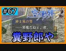 初見[空の軌跡the3rd #67]おじさん普通に糞野郎※ネタバレ注意