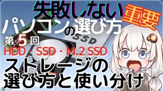 失敗しないパソコンの選び方　第5回 HDD・SSDストレージの選び方と壊れない使い方