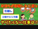 【語り部屋】お前らが経験した二度とやりたくない仕事は？