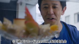 絶メシロード season2　第3話 群馬県高崎市「コンパル」