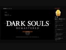 【DARK SOULS】エンド後（めるなま録画）