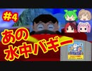 [N64]ドラえもん のび太と3つの精霊石を全クリしたい！[エポック社]#4