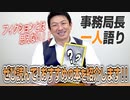 【一人語り】読めば政治がわかる！？おすすめの本をご紹介します　神谷宗幣 #052
