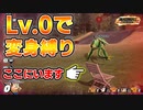 【Lv.0 変身縛り】本当の意味で戦闘力5の一般人でレイダーと戦ってみる【ドラゴンボール ザ ブレイカーズ】【DRAGONBALL THE BREAKERS】