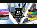 【齢38のスピナー使い】バンカラマッチ（チャレンジ）はじめました-Scene028ーなかなか苦戦中・・ー【Splatoon3】