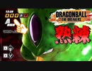 絶望の1吊り..強者集う時間にセルで挑んだらとんでもない事になりました【Dragonball The Breakers】