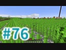 浮島世界で生きていく #76 [ゆっくりMinecraft実況]