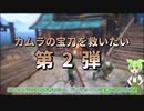 【MHサンブレイク】#91 真・カムラの宝刀を、救いたいv2.0【ほぼ1分モンハン実況】