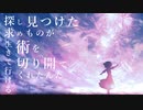 感情を叫ぶ / RamunePop (feat.IA)