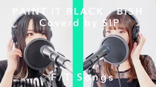 【歌ってみた】 PAiNT iT BLACK / BiSH をファーストテイクしてみた 【しおここ】