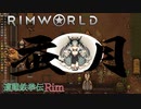 遭難鉄拳伝Rim【RimWorld】第27話【字幕プレイ】