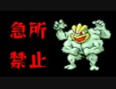 【実況】急所に当てるの禁止縛り　part16【ポケットモンスター ファイアレッドカード】