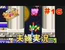 【夫婦実況】緑の服は勇者の証【星のカービィSDX】＃１６