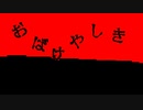 なるほど【おばけやしき】フリーホラーゲーム実況