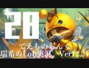 【実況プレイ】てぇものらんく【LoL】【TOP Teemo】#28