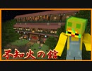 【マイクラ脱出マップ実況】炎上には気を付けましょう＃1【不知火の館】