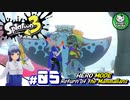 【スプラトゥーン3　ヒーローモード】イカしたヒーローにならなイカ　＃05【ゆっくり実況】※ネタバレ注意