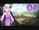 【ボイロ実況】結月ゆかりと創る、最果ての街 Part.04