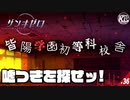 #36【ザンキゼロ】思い出を語らない怪しいやつがいる！色欲その1、その2。【STAGE06】